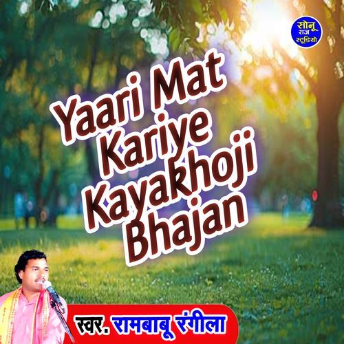 Yaari Mat Kariye Kayakhoji Bhajan