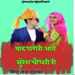 Yad Ghaneri Aave Suresh Chaudhary Ri