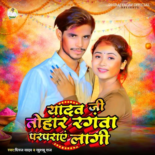Yadav Ji Tohar Rangwa Parprai Lagi (Bhojpuri Holi Song) cover art