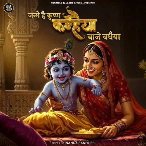 janme hai krishna kanhaiya baje badhaiya