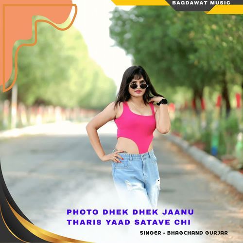 photo dhek dhek jaanu thari8 yaad satave chi