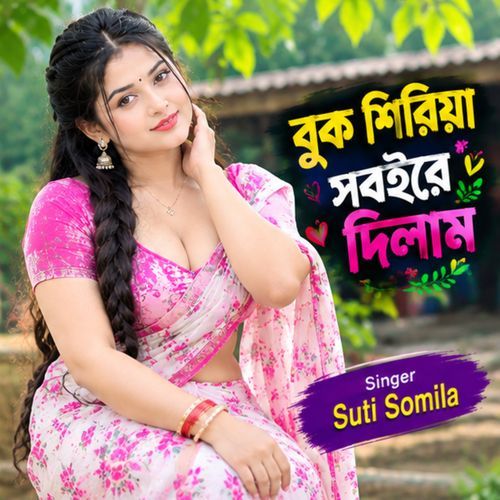 siriya sobire dilam bukh