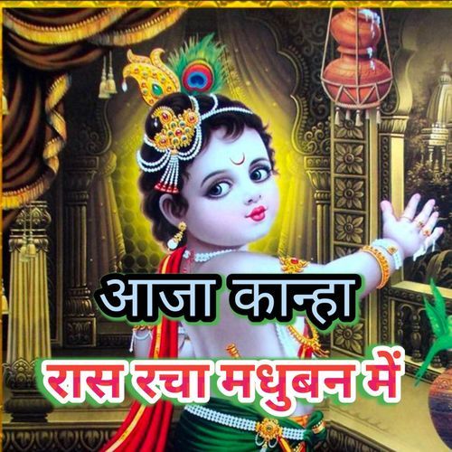 Aaja Kanha Raas Racha Madhuban Mein