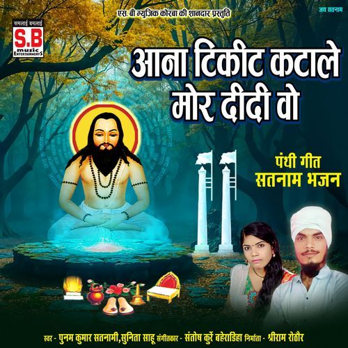 Aana Ticket Katale Mor Didi Vo cover art