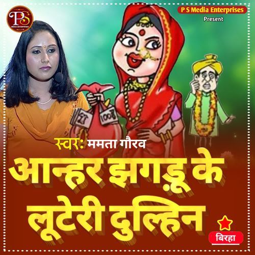 Aanhar Jhagdu Ke Looteri Dulhin