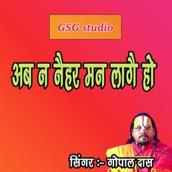 Ab Na Naihar man lage ho (Nirgun Bhajan (hindi))-MQMyS0ZvbX8