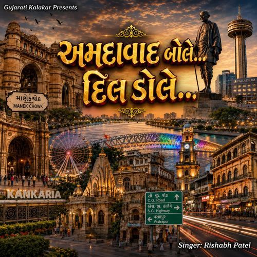 Amdavad Bole Dil Dole