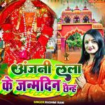 Anjani Lala Ke Janmdin Chhainh