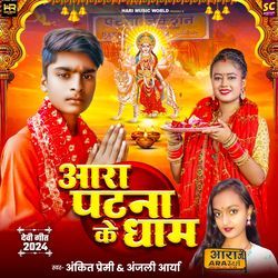 Ara Patna Ke Dham-OA8CSEdTbXo