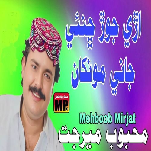 Arhe Jor Chinaye Jani Mokhan