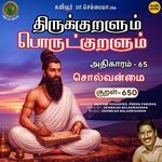 Athikaram-65 - Solvanmai Kural 650 (From "Thirukkuralum Porutkuralum")