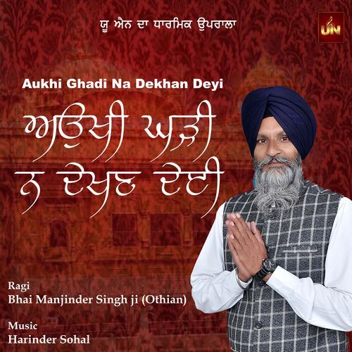 Aukhi Ghadi Na Dekhan Deyi