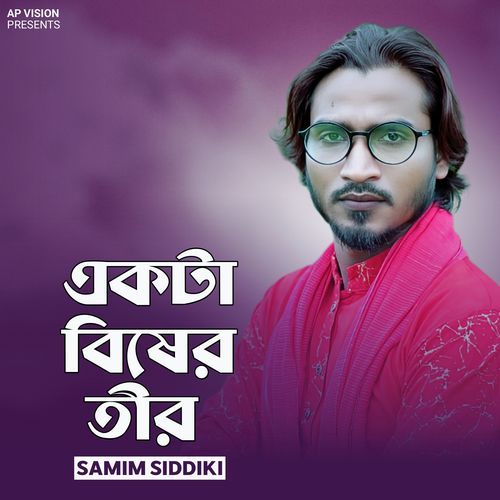 একটা বিষের তীর