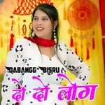 दो दो लोग