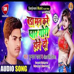 Bada Man Kare Pyara Gori Hone Do (Bhojpuri)-Hj4bV0R9BVs