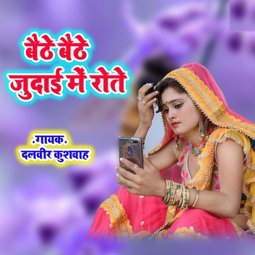 Baithe Baithe Judai Main Rote