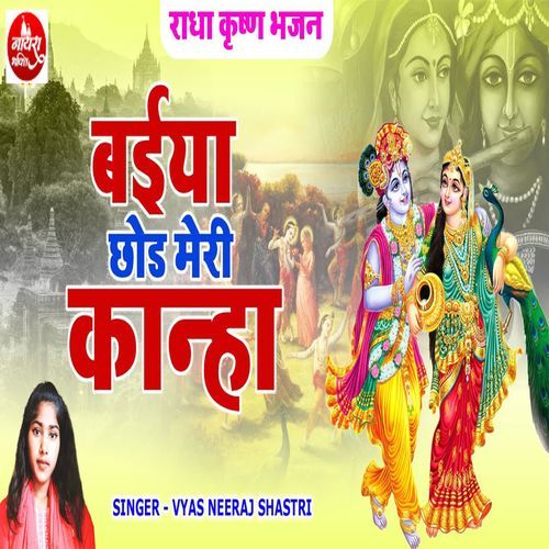 Baiya Chod Meri Kanha