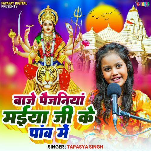 Baje Paijaniya Maiya Ji Ke Paon Mein