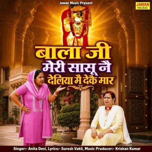 Bala Ji Meri Saasu Nai Deliya Mai Dekai Maar