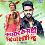 Banaras Ke Sari Saiya Ladi Na