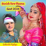 Barish New Meena Geet 2024