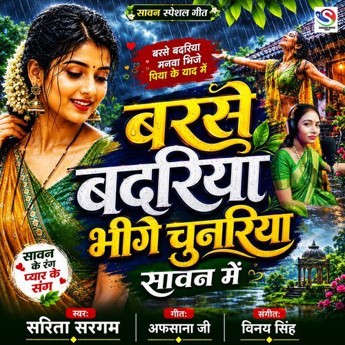 Barse Badriya Bhege Chunriya