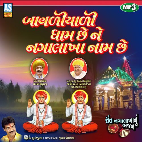 Bavaliyaliyali Dham Che Ne Nagalakha Nam Che