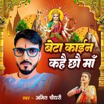 Beta Kain Kahai Chho Maa