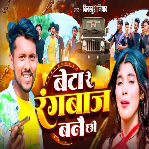 Beta Re Rangbaj Banai Chhi