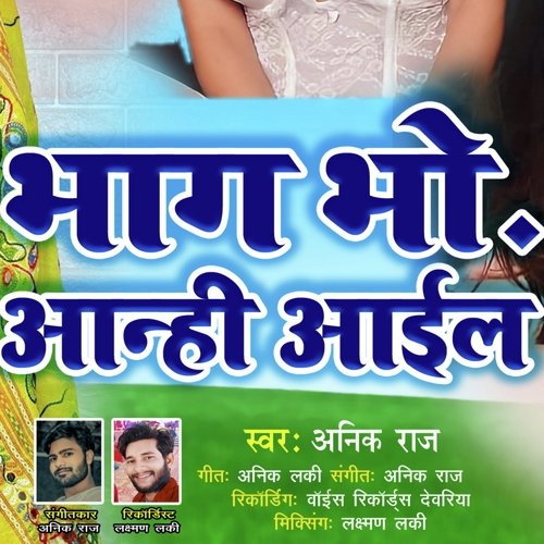 Bhag Bhosari aanhi aail