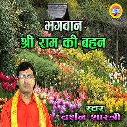 Bhagavan Shiri Ram Ki Bahan