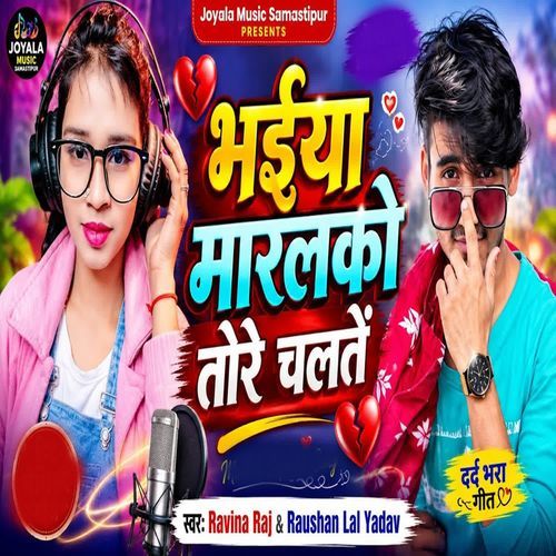 Bhaiya Marlko Tore Chalte