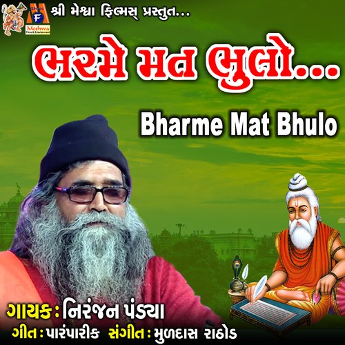 Bharme Mat Bhulo