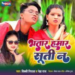 Bhataar Hamar Suti Na