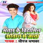 Bhatar Ke Vitamin Sawatin Me Jata