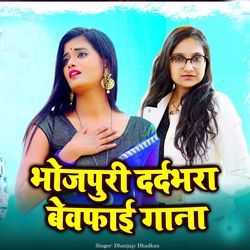 Bhojpuri Dardbhara Bewafai Gana-E1s0ZS10YEU