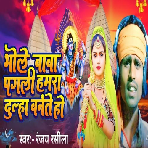 Bhole Baba Pagali Humra Dulha Banite Ho