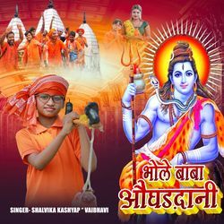 Bhole Dani Aughardani