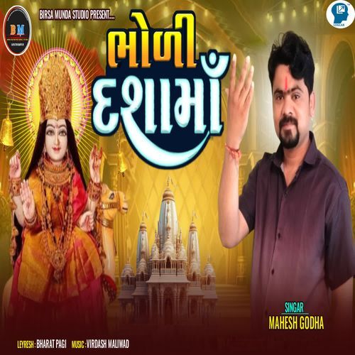 Bholi Dasha Maa