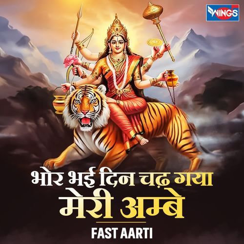 Bhor Bhai Din Chad Gaya Meri Ambe (fast Aarti)