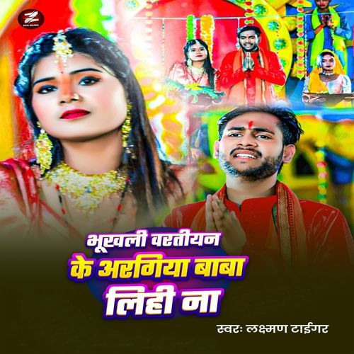 Bhukhali Bartiyan Ke Aragiya Baba Lihi Na