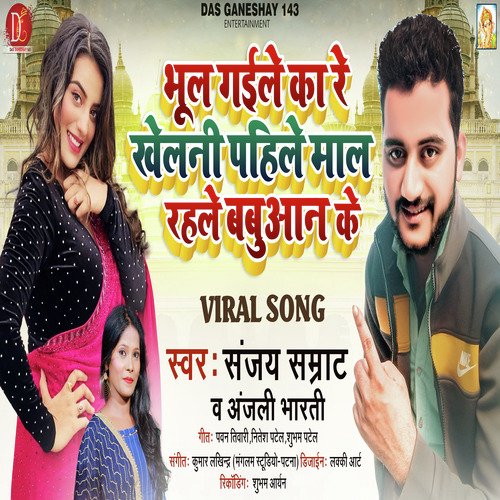 Bhul Gaile Kare Khelani Pahile Mal Rahale Babuaan Ke (Bhojpuri Song)