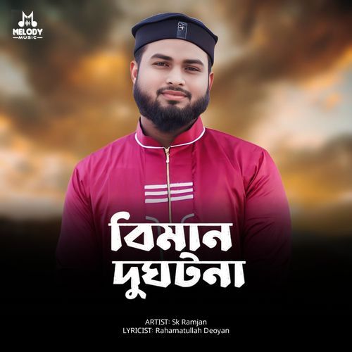 Biman Durghotona