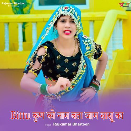 Bittu कुण को नाम ब�ता जाम सासू का