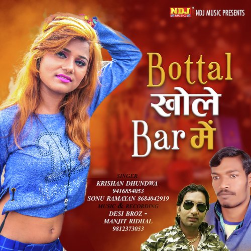 Bottal Khole Bar Me