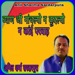 Byan Ji Nachloyo Na Kudlyo Na Kai Parwad