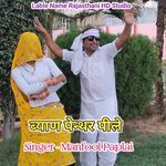 ब्याण पेन्थर पीले