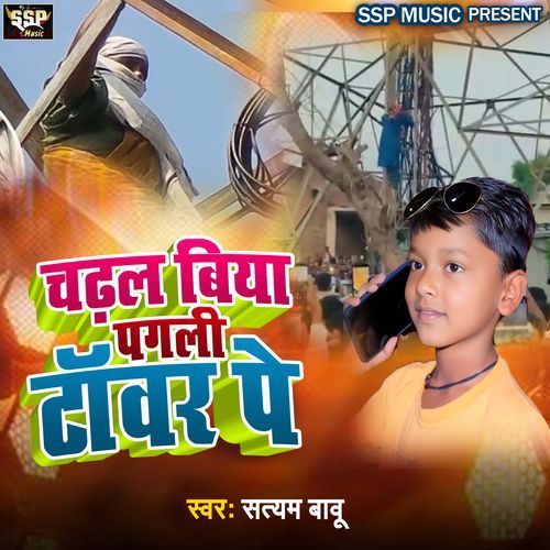 Chadhal Biya Pagali Towar Pe