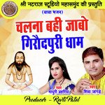Chalna Bahi Jabo Giraudpuri Dham