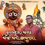 Chamatkara Katha Kichhi Kara Thakure